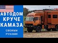 Автодом лучше чем КамАз | Автодом американский монстр | Автодом для России #автодом #кемпер #камаз