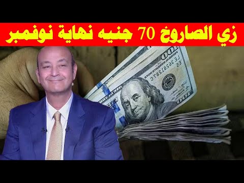 ماذا يحضر المركزي من قرارات جديدة في نوفمبر تقرير صادم الدولار سيغير الاتجاه فجأة وبدون سابق إنذار