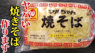 焼きそば（焦がしニンニクネギ油の焼きそば）｜料理研究家リュウジのバズレシピさんのレシピ書き起こし