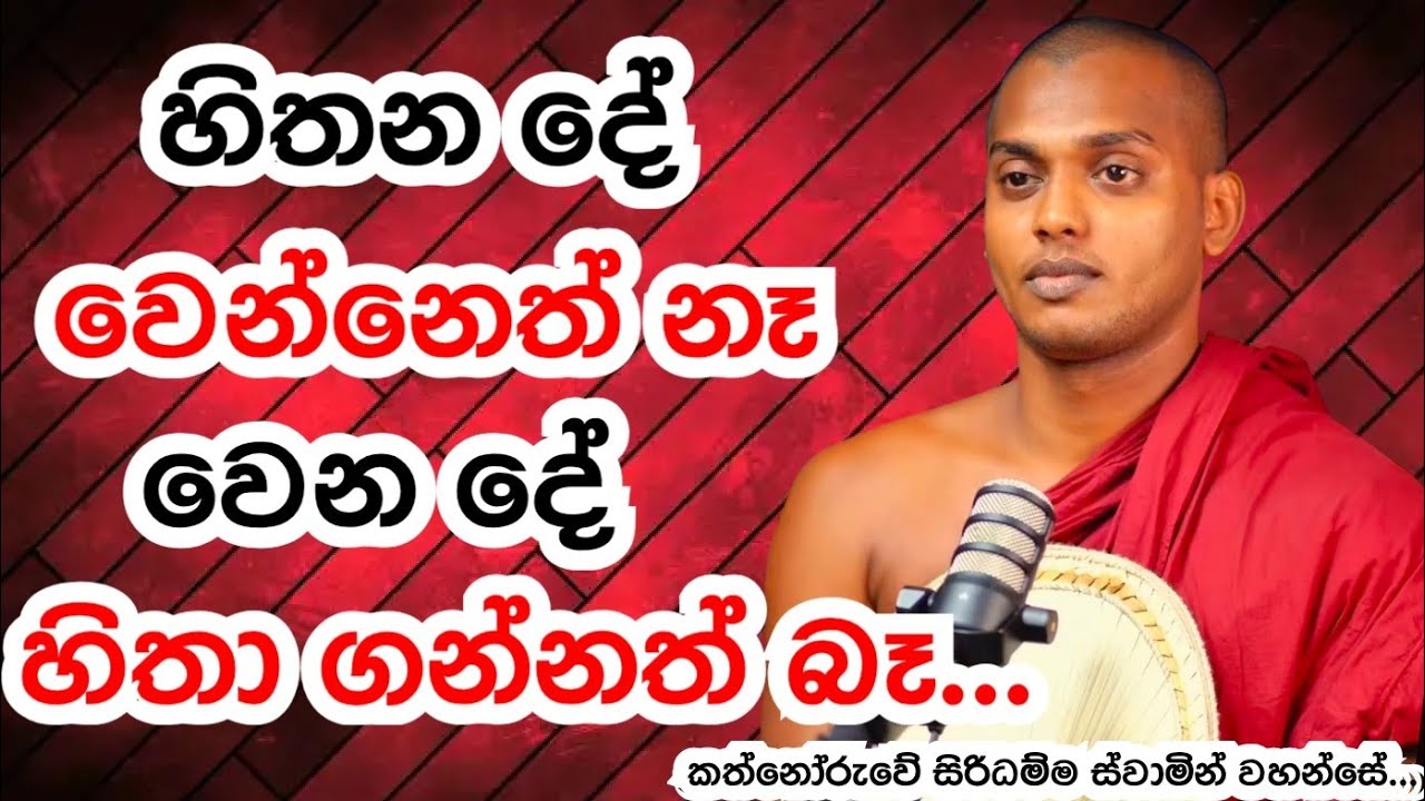 කත්නෝරුවේ සිරිධම්ම ස්වාමින් වහන්සේ | Kathnooruwe Siridamma Thero | ධර්මදේශනා | බණ | බන | 2025 | Bana