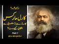 Wo Kon Tha # 59 | Who Was Karl Marx 01| Faisal Warraich
