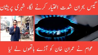 Gas Shortage Across The Country || Pakistan 94News || 11-01-2020