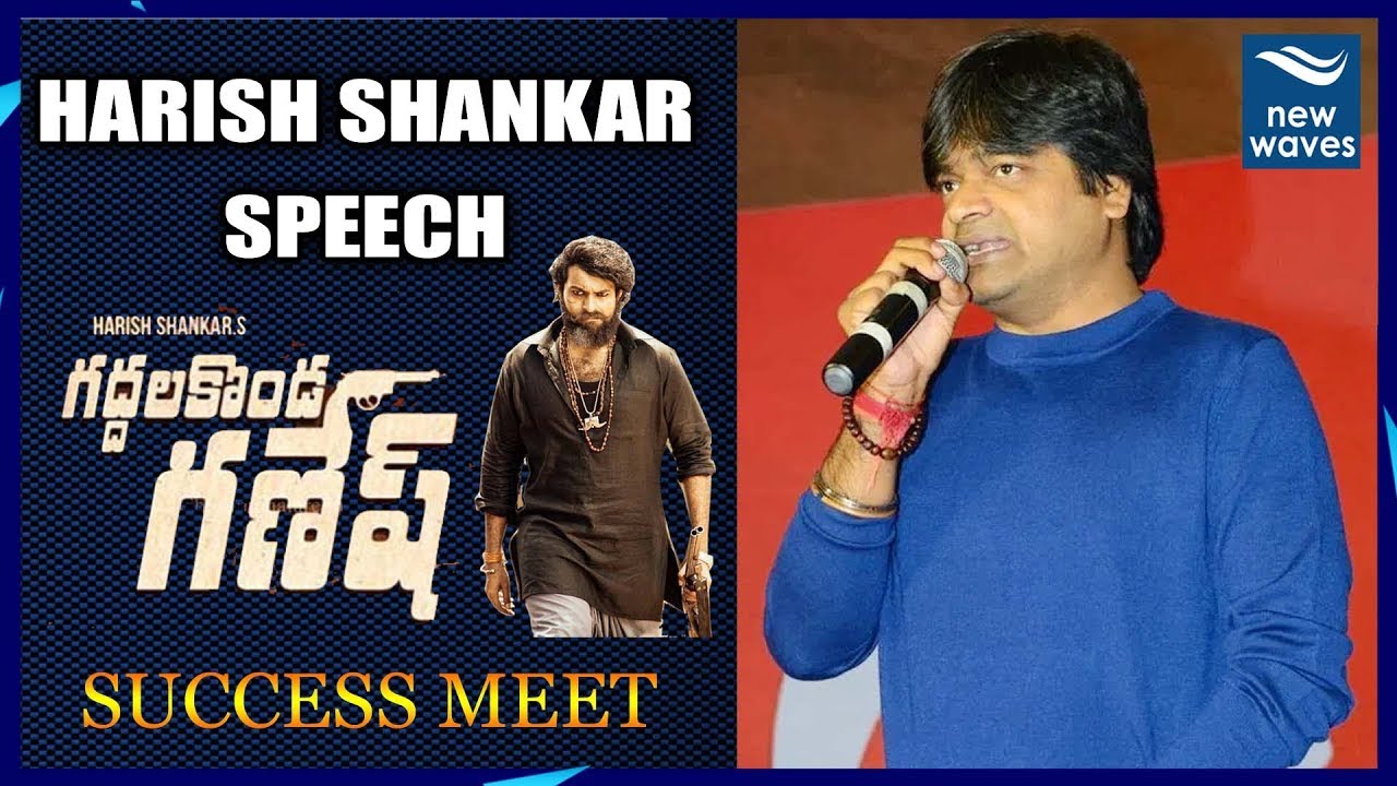 janasena election results Harish Shankar Speech in Gaddala Konda Ganesh Success Meet | Varun Tej | New Waves