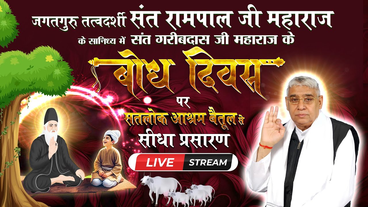 Day2, Live Path on Sant Garib Das Ji Bodh Diwas Satlok Ashram Betul, MP