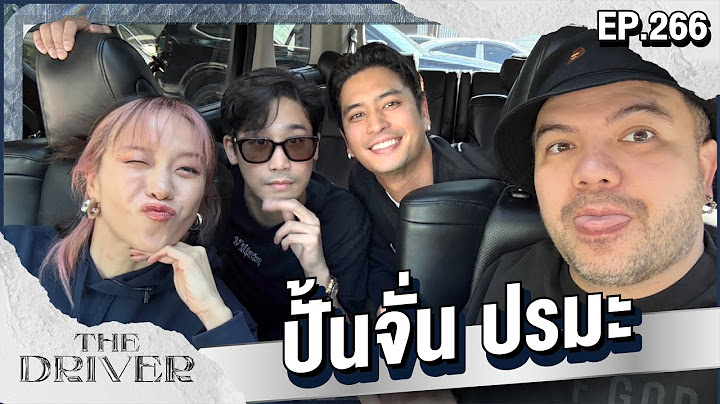 The Driver EP.266 - ปั้นจั่น ปรมะ
