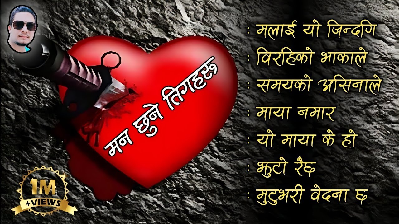 Sad  Song Collection  Nepali Movie Heart Touching Songs  Mp3