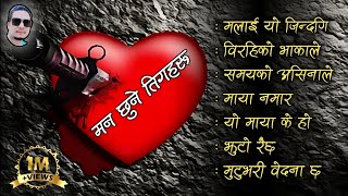 Sad 💔 Song Collection || Nepali Movie Heart Touching Songs || Mp3