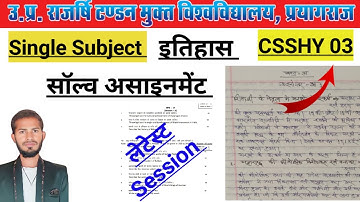 CSSHY 03 Solve Assignment । UPRTOU Single Subject History Solve Assignment । Csshy 03