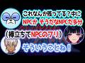 【NEWTOWN】飛行機の中でNPCのフリしてる狂蘭メロコを見てやっと作戦に気づくイブラヒム【にじさんじ/切り抜き/イブラヒム/狂蘭メロコ/Pepper】