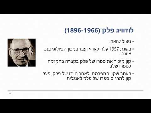 וִידֵאוֹ: מהי מהפכה לבנה במדע?