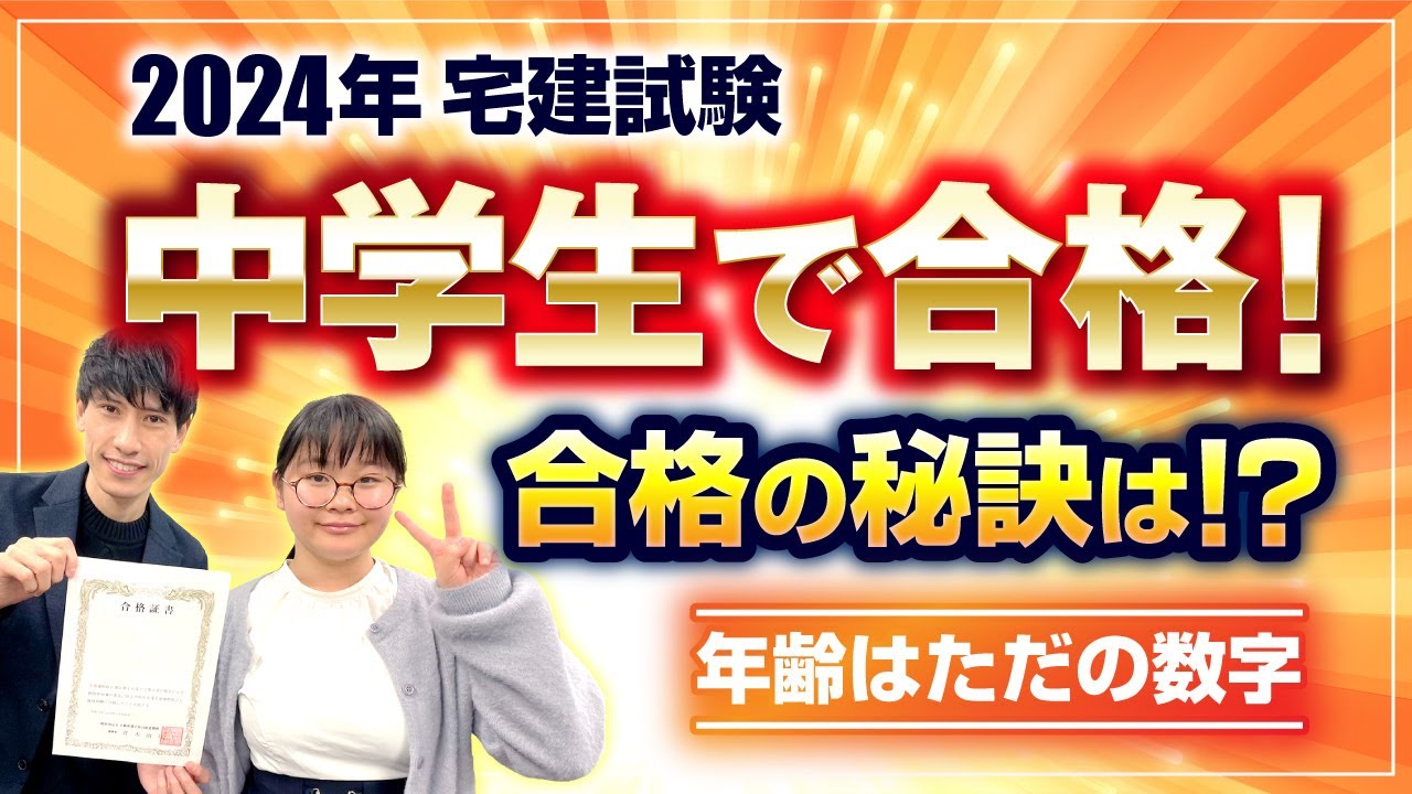 Passed the Real Estate License Exam as a Junior High School