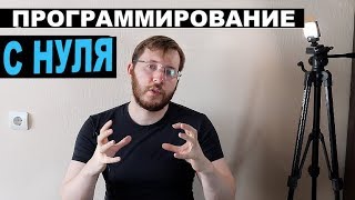 Обучение программированию с нуля. Заработок программиста