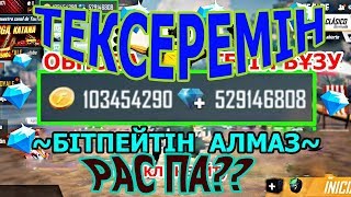 МЕН ШЕКСІЗ АЛМАЗДЫ БҰЗЫП АЛА-АЛДЫМ БА? | Garena Free Fire