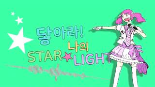 Dah-ala! Naui STAR☆LIGHT