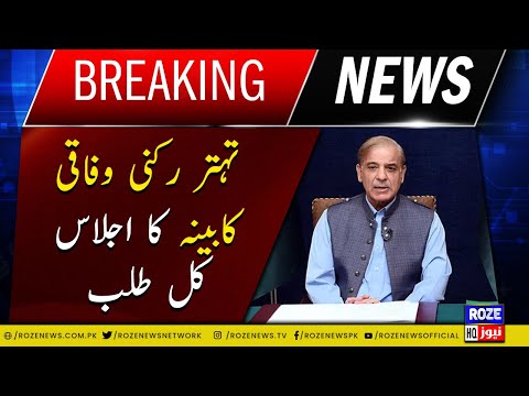 A meeting of the seventy-three-member federal cabinet has been called for tomorrow