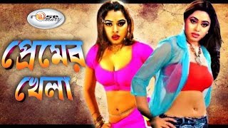 Premer Khela | প্রেমের খেলা | Video Jukebox Bangla | Shapla, Monika, Shikha, | Bangla Movie Song HD