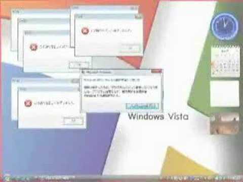 Windows Vistaは重大なエラーを起こしていきました