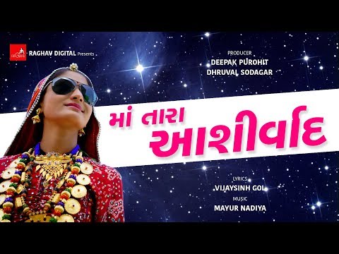 Maa Tara Ashirvaad | feat. Geeta Rabari | Raghav Digital - Maa Tara Ashirvaad | feat. Geeta Rabari | Raghav Digital