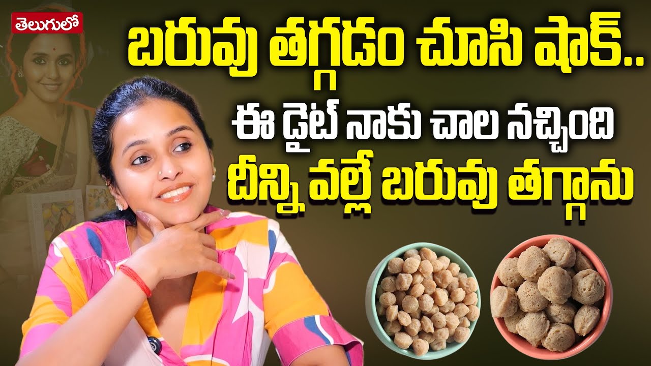 దీన్ని వల్లే బరువు తగ్గాను బక్కగా అయ్యాను.! Singer Smita About Her Weight Loss Journey | SumanTv