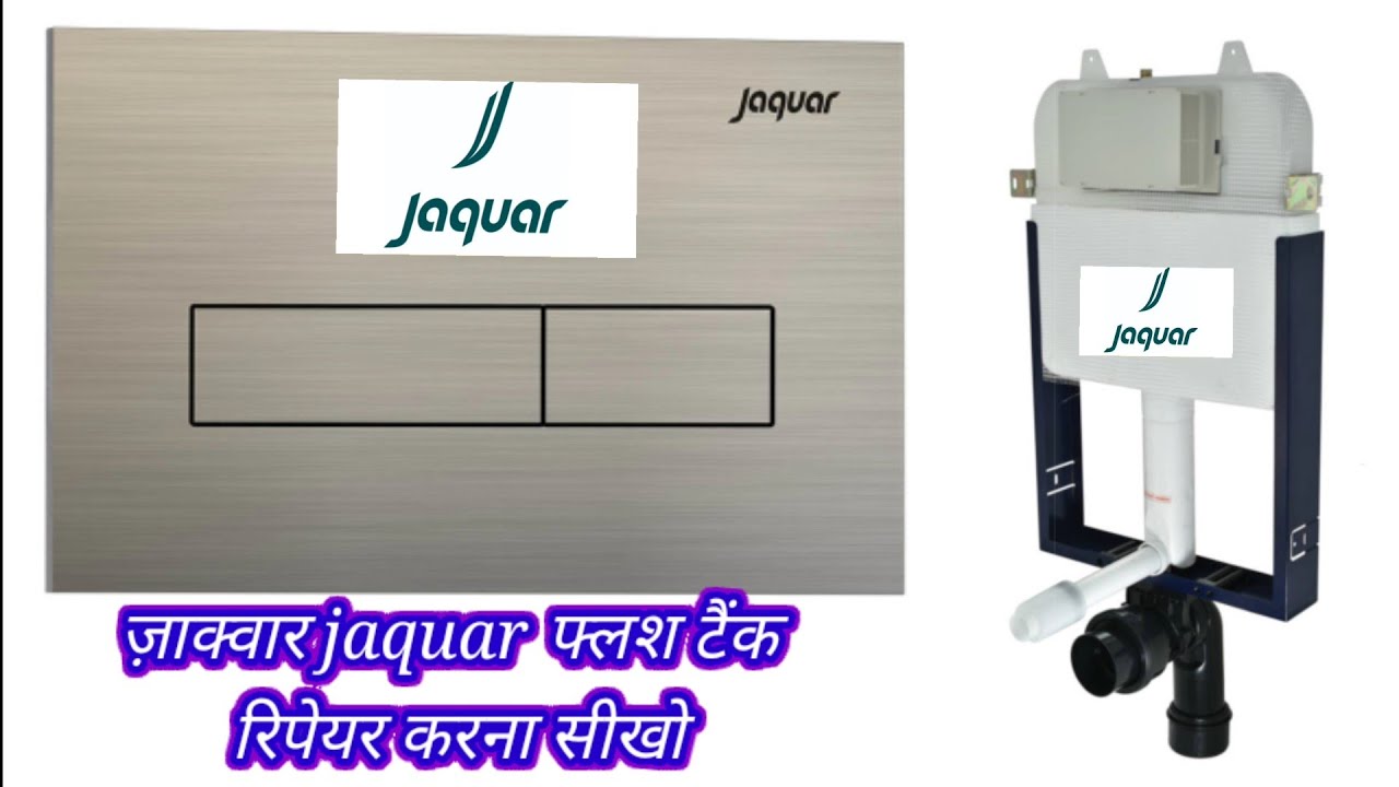 फ्री में जैगुआर फ्लैश टैंक रिपेयर how to repair Jaguar flash tank