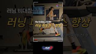 광주러닝클래스 육상선수 러닝자세분석과 맞춤형 퍼포먼스향상운동 #수완지구pt