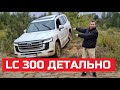 Все плюсы и минусы Toyota Land Cruiser 300 тест драйв и подробный обзор Автопанорама