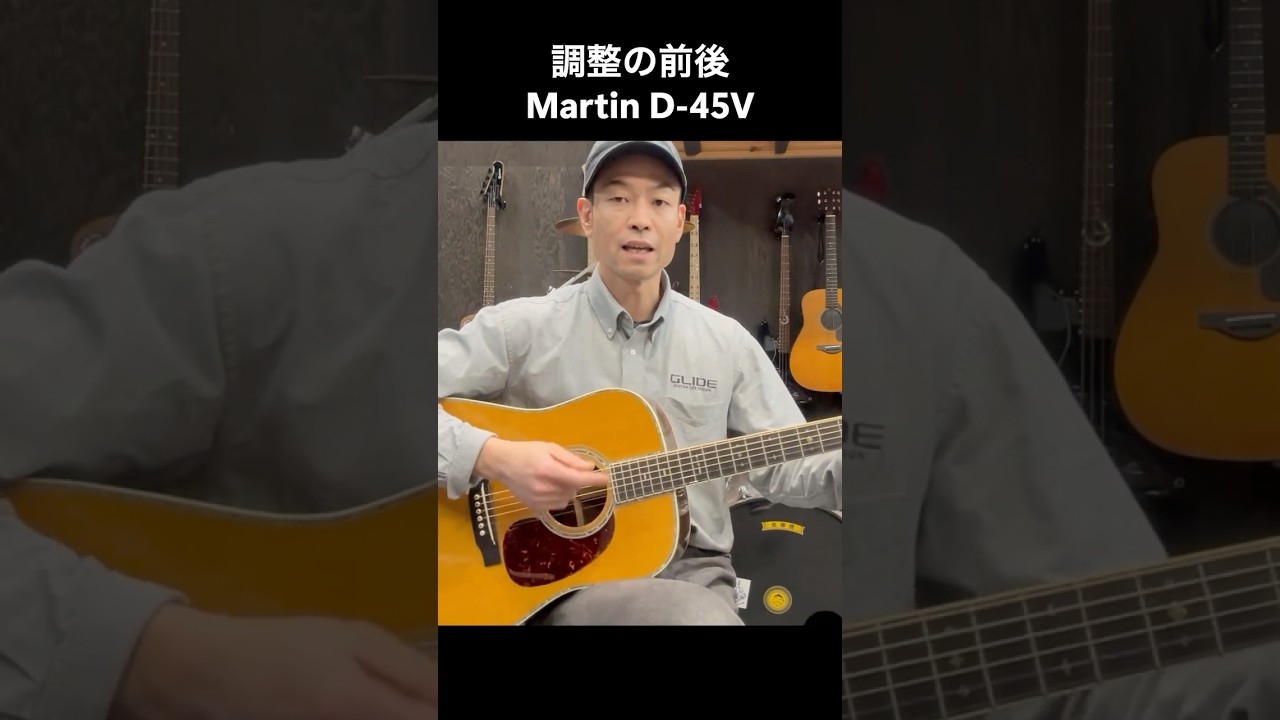 Before and after adjustment / Example of Martin D-45V #guitar