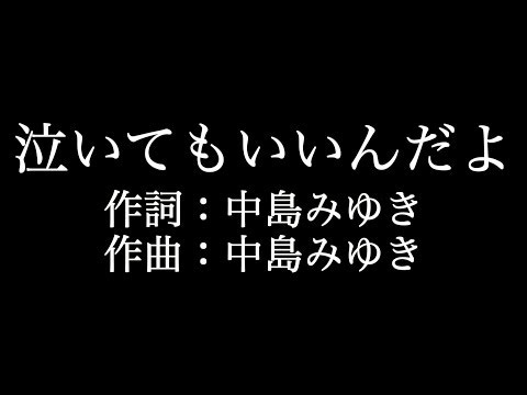 【泣いてもいいんだよ】 ももいろクローバーZ 　歌詞付き　full　カラオケ練習用　メロディあり 【夢見るカラオケ制作人】