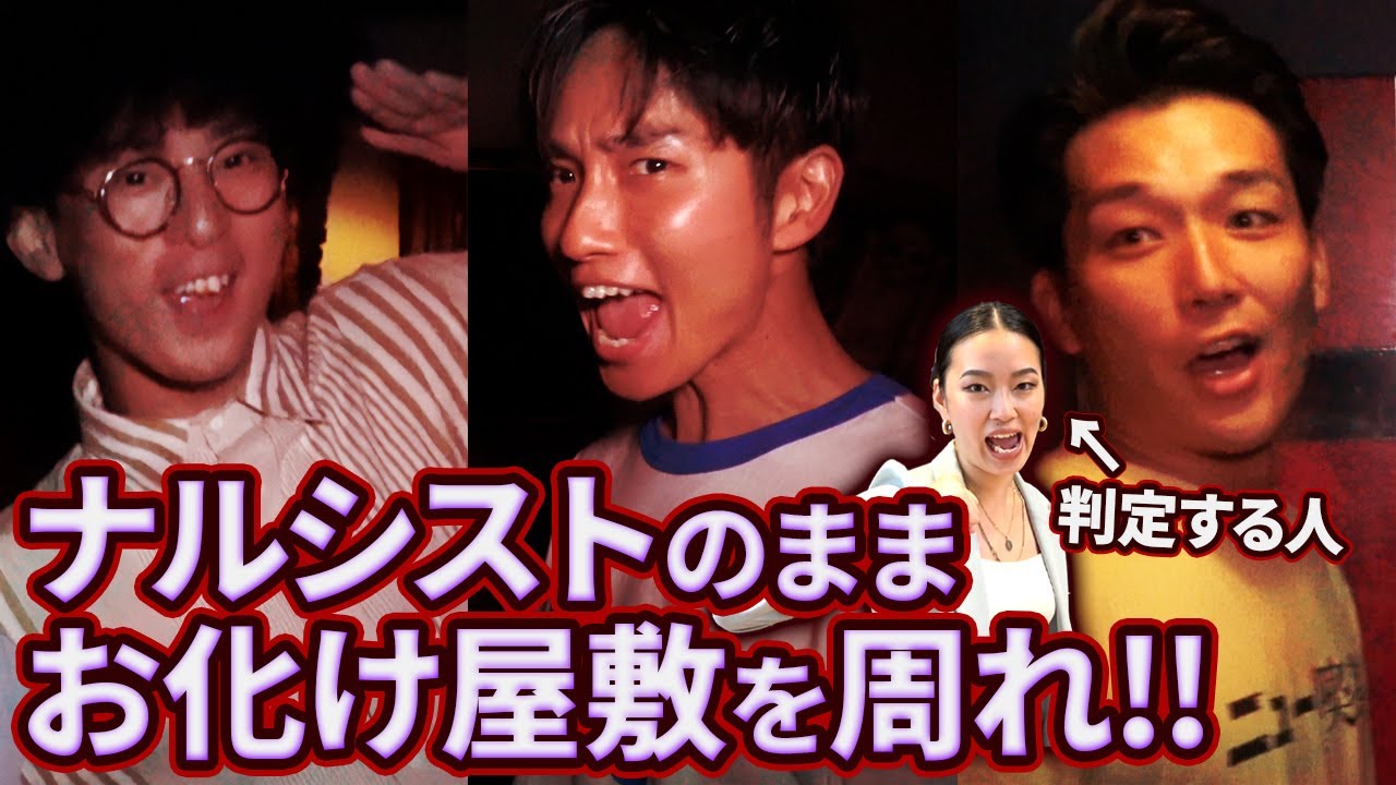 【ネタバレ注意】カッコつけたままお化け屋敷を周りきれ！！【ラニーノーズ】【たくろう】【生ファラオ】【萌々】