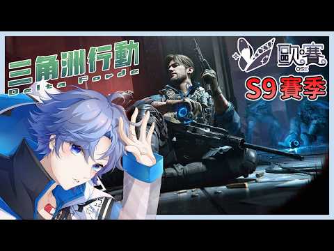 【🎮三角洲行動 ∕  Delta Force🎮】丟包丟好嚴重｜#151