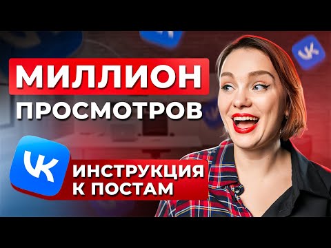 Как продвигаться в ВК 2024?! / Визуал постов, который гарантированно поднимет охваты!