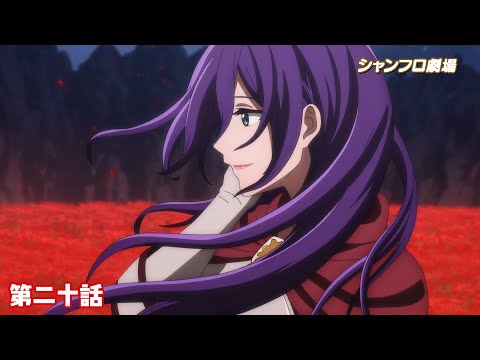シャングリラ•フロンティア TVアニメ『シャングリラ・フロンティア』<シャンフロ劇場>第二