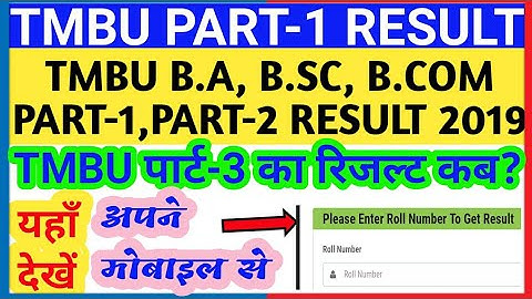 TMBU B.A PART 1 RESULT 2019//T.M.B.U B.A,B.SC,B.COM PART 1,PART 2 RESULT 2019//"TMBU"RESULT 2019