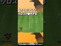 L1＋R1＋クロス2回押しが強すぎる！ #Shorts #FC25 #soccer