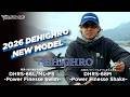 『2026 NEW DEHIGHRO』を青木大介が徹底解説!【新作ロッド紹介】