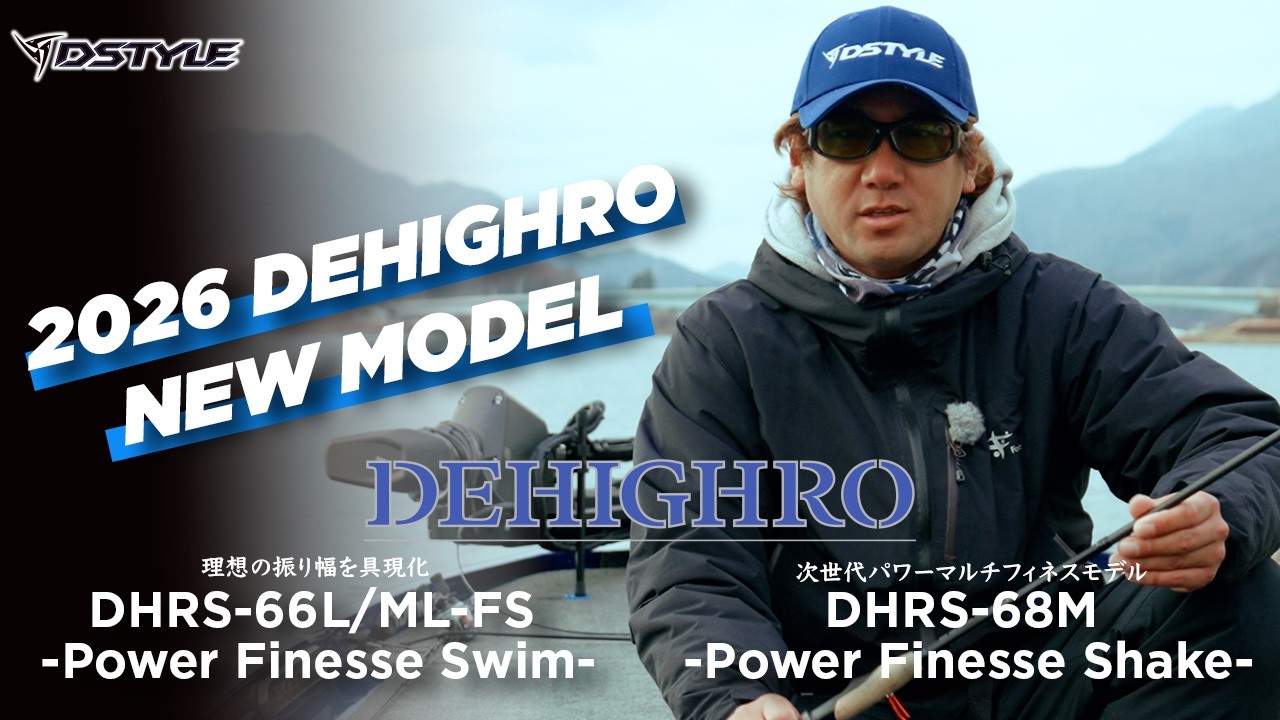 新品同様！ ディハイロ DHRC-66L/ML DEHIGHRO 青木大介 2026 NEW DEHIGHRO』を青木大介が徹底解説！【新作ロッド紹介】 - YouTube