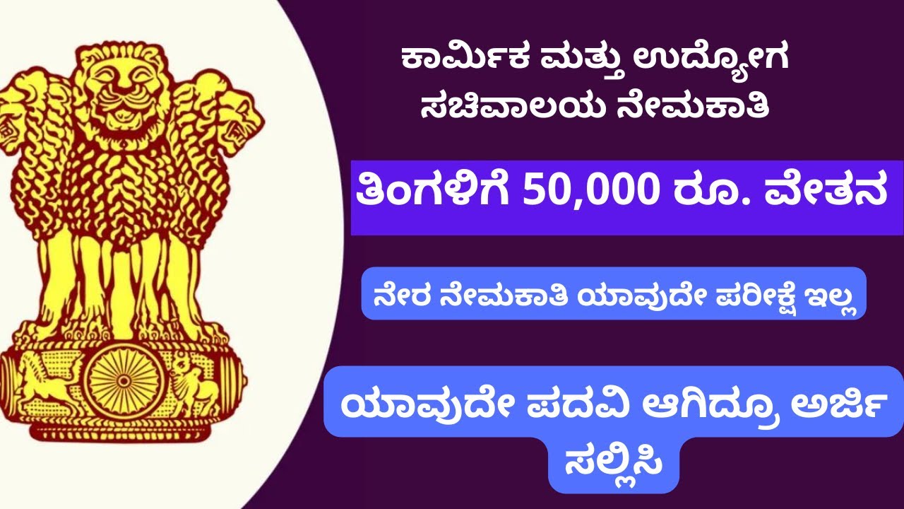 Central Government Jobs | Ministry of labour and employment recruitment 2022
