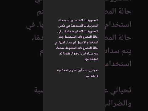 ا محاسبة مهام المحاسب  اكسبلور اكسبلورهاشتاقات ترند
