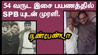 SPB 1st year anniversary🌟His room mate Murali interview in tamil🔥 | amrm | அம்ராம் |