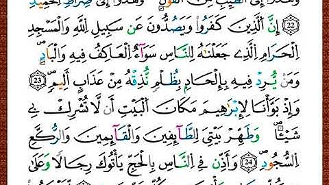 ختمة مصحف التجويد برواية قالون الصفحة رقم 335