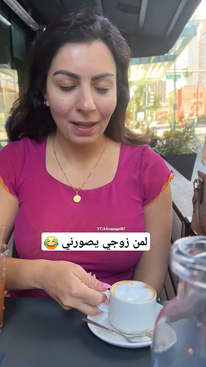 لمن زوجي يصورني 😂 #explore #الينا_انجل #العراق