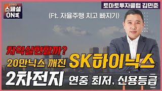 분할 매수, 더는 미룰 수 없다! 외국인의 반도체 컨닝페이퍼 (f. SK하이닉스·삼성전자) #김민준 #스페셜원 #시장의중심