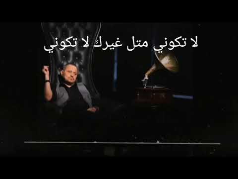 جورج وسوف روائع لا تكوني متل غيرك