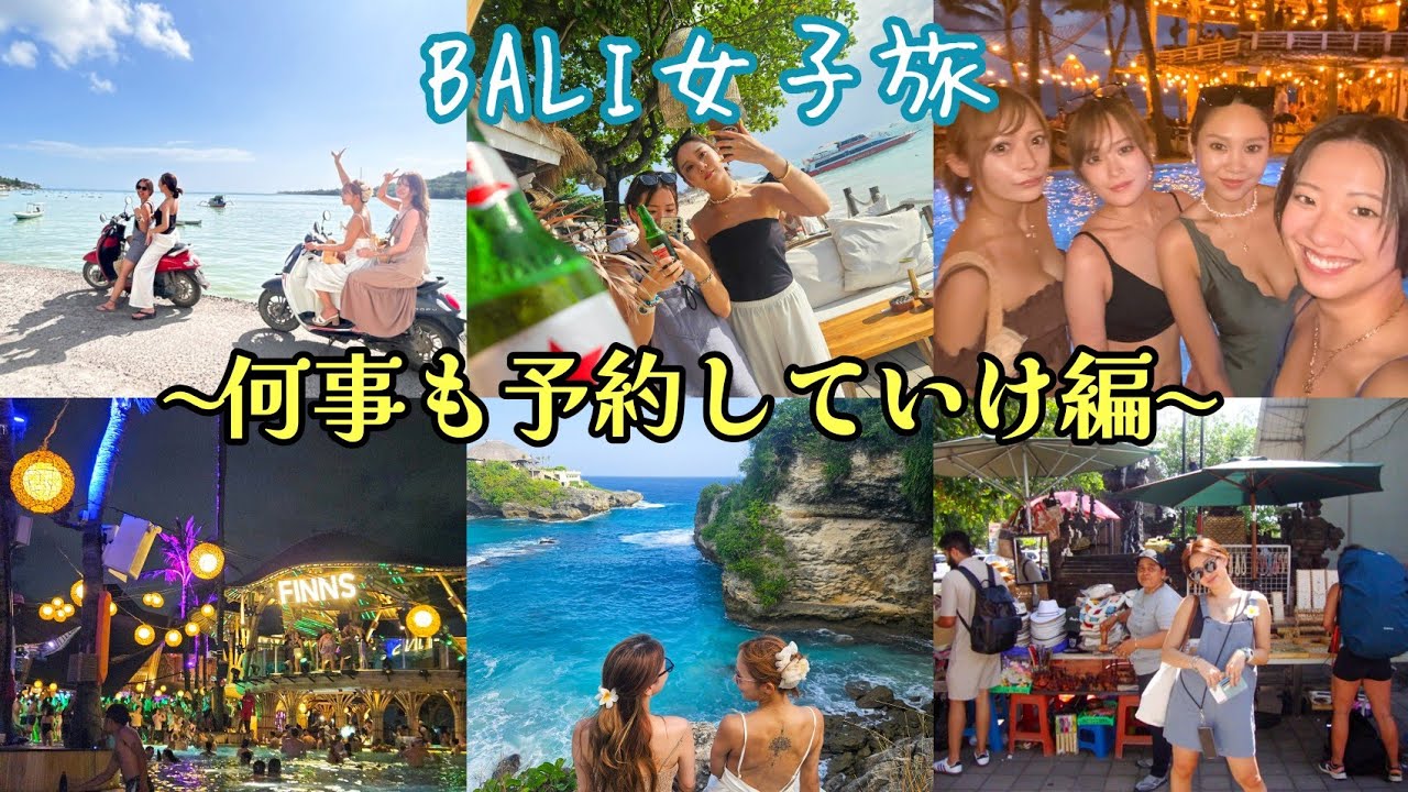 【バリで絶対行くべき3選】レンボンガン島・La Brisa・FINNS