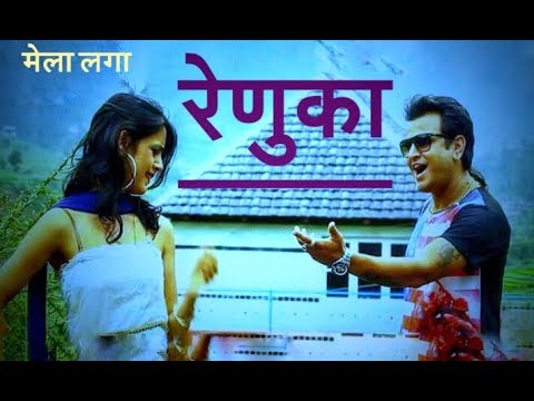 Himachali song  Mela laga bola renuke ra  kuldeep sharma