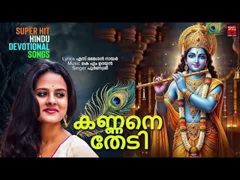 Aaro Kadanjeduttha | Krishna Devotional Song | Hindu Devotional Song Malayalam | Best Krishna Songs
