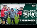 Арсенал - Рубин | Тренировка