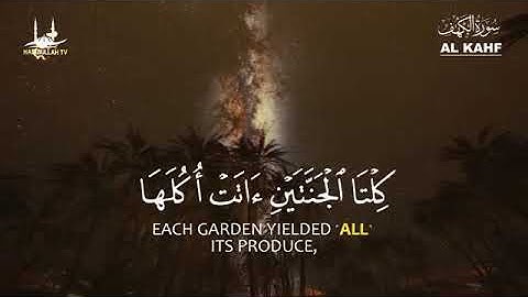 (RAMADAN) SURAH AL KAHF سورة الكهف | THIS VOICE WILL TOUCH YOUR HEART إن شاء الله