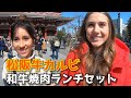 和牛焼肉ランチ！松阪牛カルビに外国人女子が感動！和食、海外の反応 Wagyu, japanese food