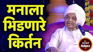 मनाला भिडणारे किर्तन ! बाबा महाराज सातारकर यांचे अतिशय सुंदर किर्तन ! Baba Maharaj Satarkar Kirtan